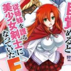 Mezameru to Itoko wo Mamoru Bishoujo Kenshi ni Natteita F