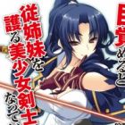 Mezameru to Itoko wo Mamoru Bishoujo Kenshi ni Natteita