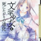 Bungaku Sh&ocirc;jo to Shi ni Tagari no D&ocirc;ke