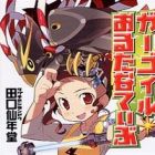 Gargoyle Alternative