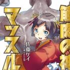 Kinniku no Kami Muscle