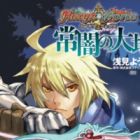 Hexyz Force: Tokoyami no Daichi