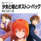 Shukusei Platonic Series
