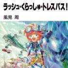 Rush Crash Trespass!