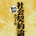 Du contrat social