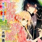 Yousei no Hanayome: Mukunaru Aiyoku