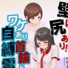 Kabe ni Shiri Ari!? Wakeari Kubiwa to Jibakurei