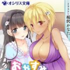 Oyasuminasai mase, Goshujinsama! Kaimin App de Yume no Seikatsu