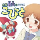 Sekai Saidai no Kobito