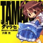 Tamarase