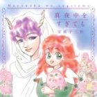 Mayonaka wo Sugitemo