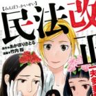 Minpou Kaisei: Nihon wa Ipputasaisei ni Natta