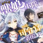 Kemomusu Shoutai ni Yarukinashi Shireikan ga Chakunin shimashita.