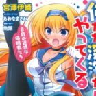 Nanika ga Umi kara Yattekuru: 8-gatsu no Meiwaku Shinryakusha-tachi