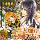 Goshujin-sama wa Gokigen Naname