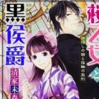 Sakura Otome to Kuro Koushaku Series