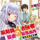 Yakuzaishi Kyoukai no Recruit