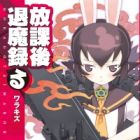 Houkago Taimaroku Maruru: Warakizu