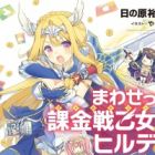 Mawase! Valkyrie no Hilde-san