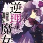 Gyakuri no Majo