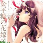 Konpeitou no Hanayome