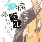 By&ocirc;shitsu de Nenbutsu wo Tonaenaide Kudasai