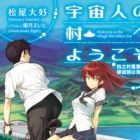 Uchuujin no Mura e Youkoso