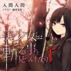 Bishoujo to wa, Kiru Koto to Mitsuketari