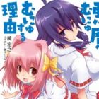 Akuma wo Munyumunyu Suru Riyuu