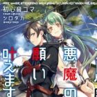 Netoge Haiakuma no Negai Kanaemasu.