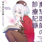 M&eacute;decin du Mage no Shinryou Kiroku