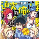 Isekai Harem ga Ore ni Kyuukyoku no Sentaku wo Semattekita