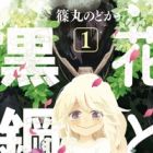 Hana to Kurogane