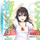 3-punkan demo Ikemasu ka? Haruka Kanata no Chousen