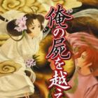 Ore no Shikabane wo Koete Yuke: Norowareshi Kyoudai no Rondo