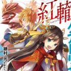 Koutetsu no Quadriga