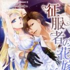 Seifukusha no Hanayome