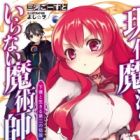 Gendai Mahou no Iranai Majutsushi: Geboku to Ikiru Second Life