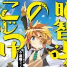 Akechi Shounen no Kojitsuke