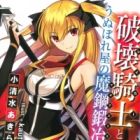 Seiseki Yuuryou no Breaker to Unuboreya no Magiasmith