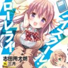 High School Lorelei: Unmei no Hitomibore