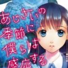 Ajisai no Kisetsu ni Bokura wa Kannou suru