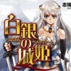 Hakugin no Bergfried