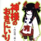 Kamisama no Okiniiri