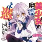 Aru Hi Totsuzen Bishoujo no Yuurei ni Toritsukarete Shimatta Wake da ga