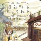 Oukokuchou Sora Sore