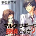 Maruta Sagi wa Tantei desu ka? A Collection of S.