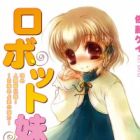 Robot Imouto: Aratame Jinrui Mina Kyoudai! Mezameyo Ai no Imoutoryoku