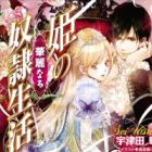 Hime no Karei naru Dorei Seikatsu