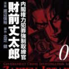 Naikaku Kenryoku Hanzai Kyousei Torishimarikan Zaizen Joutarou